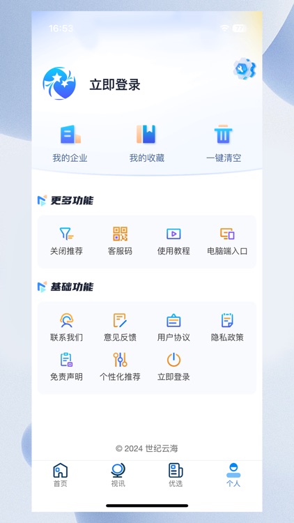寻客星 screenshot-4