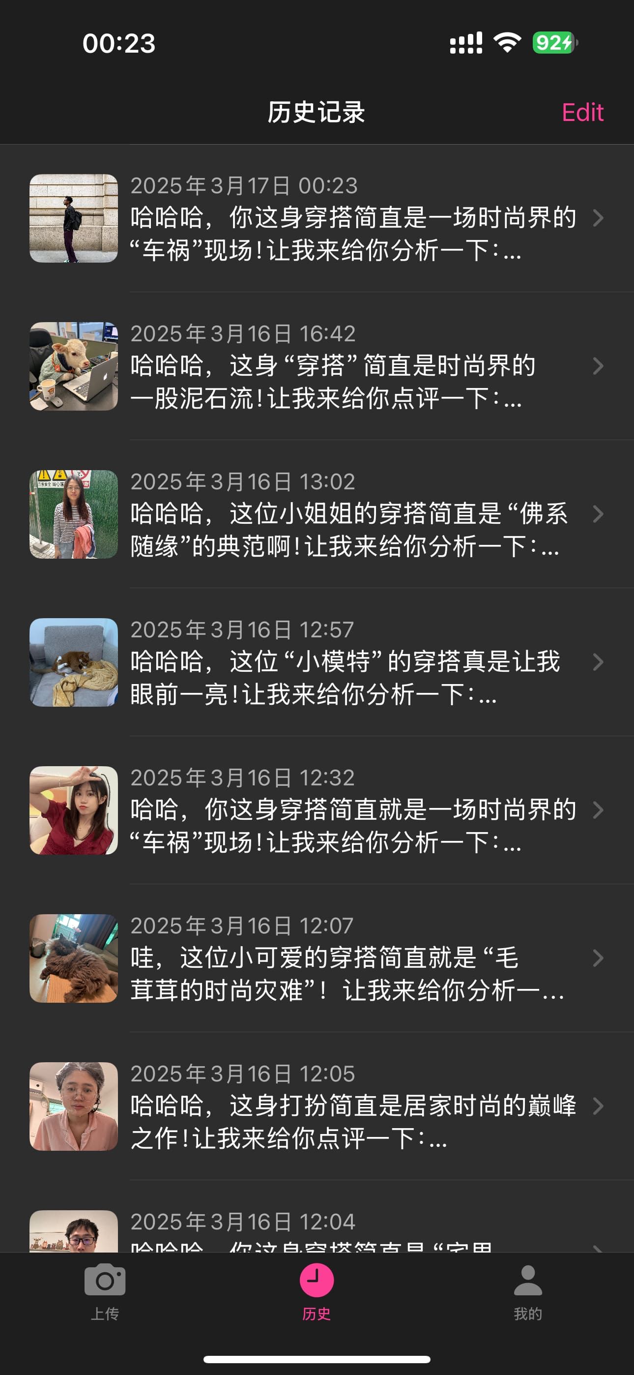 毒舌穿搭