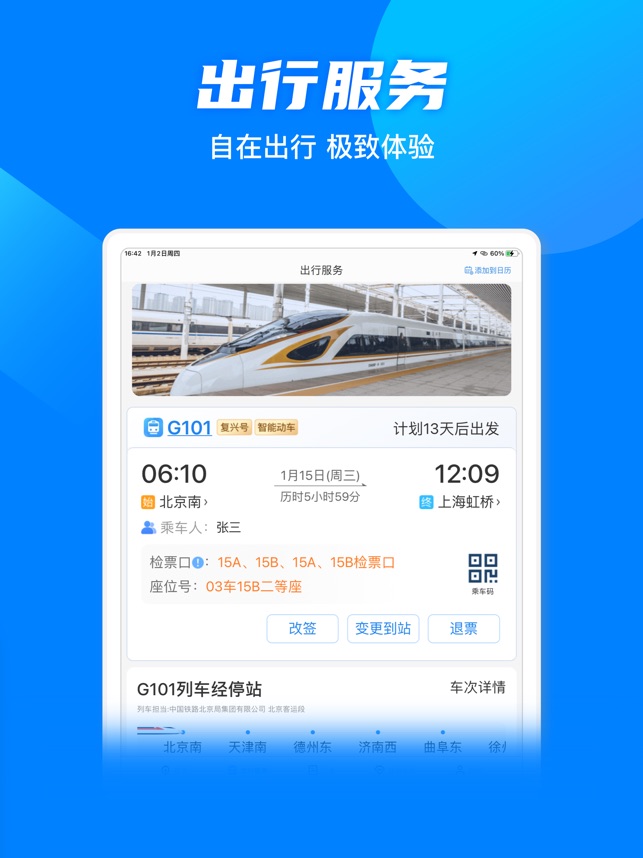 世界的に on 铁路12306 the Store App その他