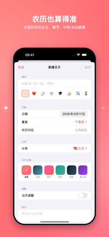 岁岁 - 倒计日与纪念日 screenshot