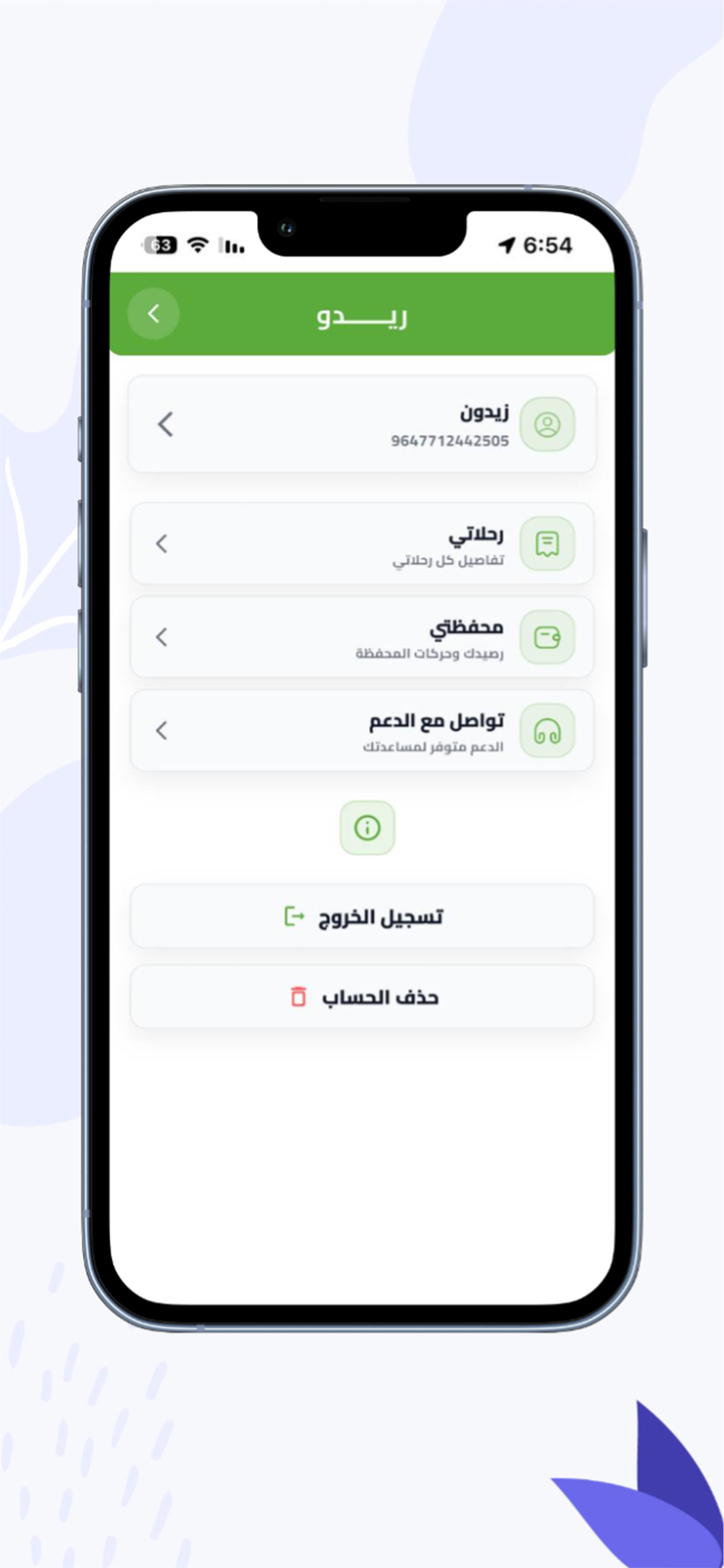 ريدو - سوريا screenshot 5