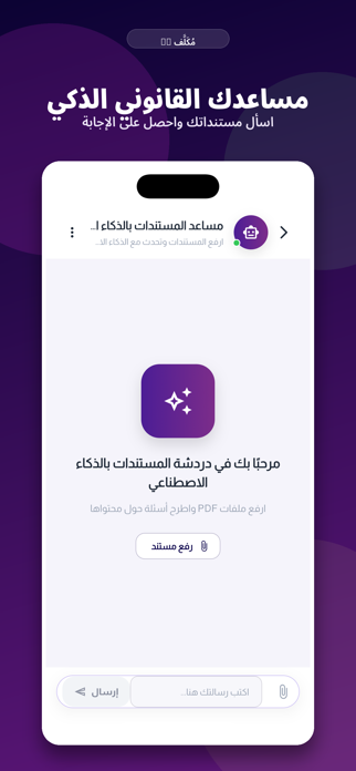 Mukalaf AI Screenshot 3 of 4