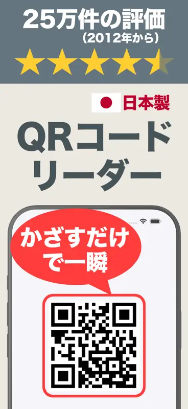 QRコードリーダー - QRコード読み取り screenshot 1 of 3