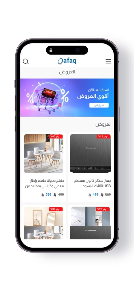 AFAQ - أفاق - Shopping App | MWM