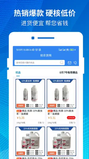 抢农资网 screenshot 2