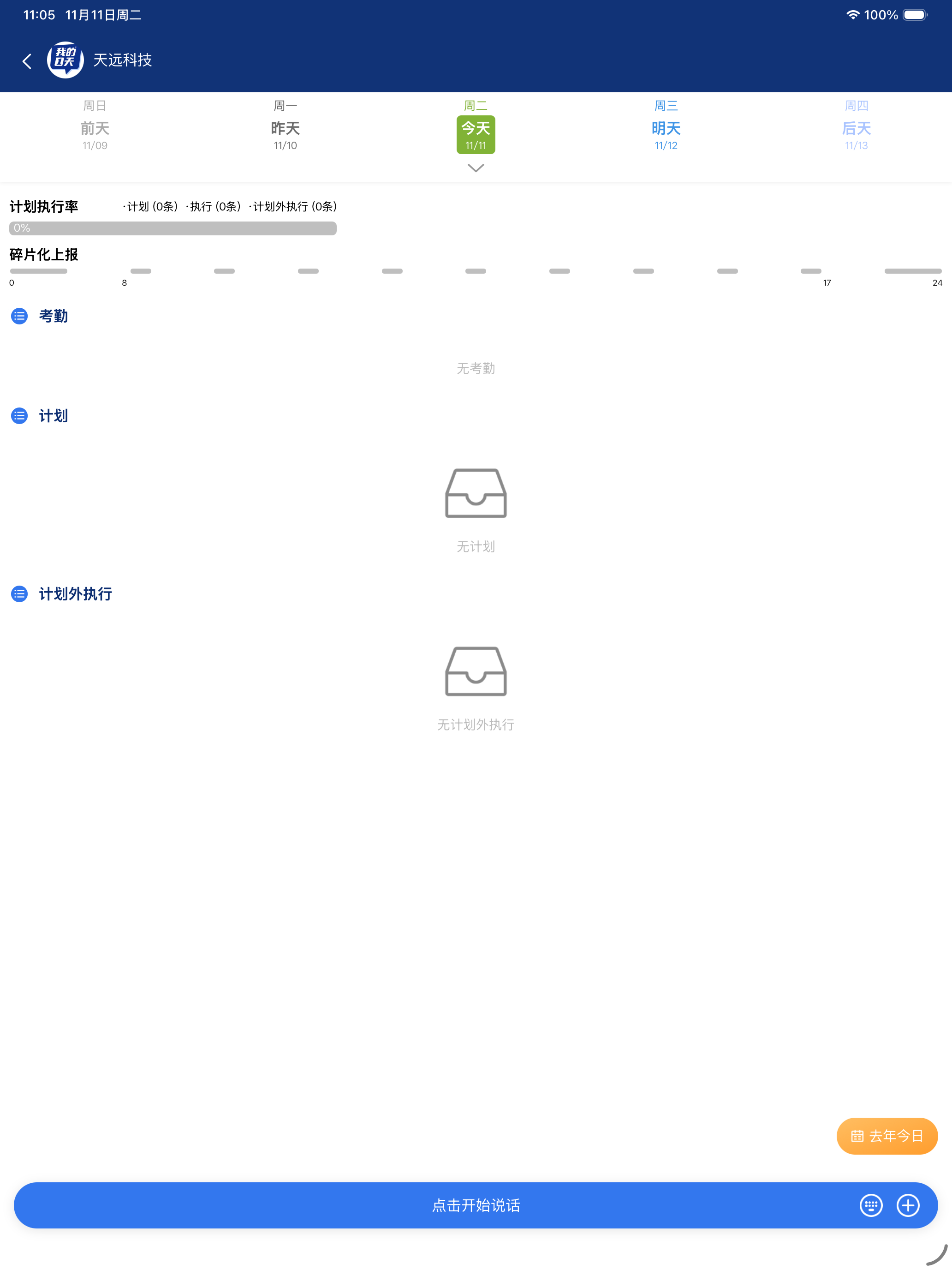 e日志 screenshot 5