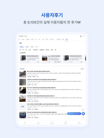 아정당 - 홈서비스 플랫폼 iPad screenshot 8