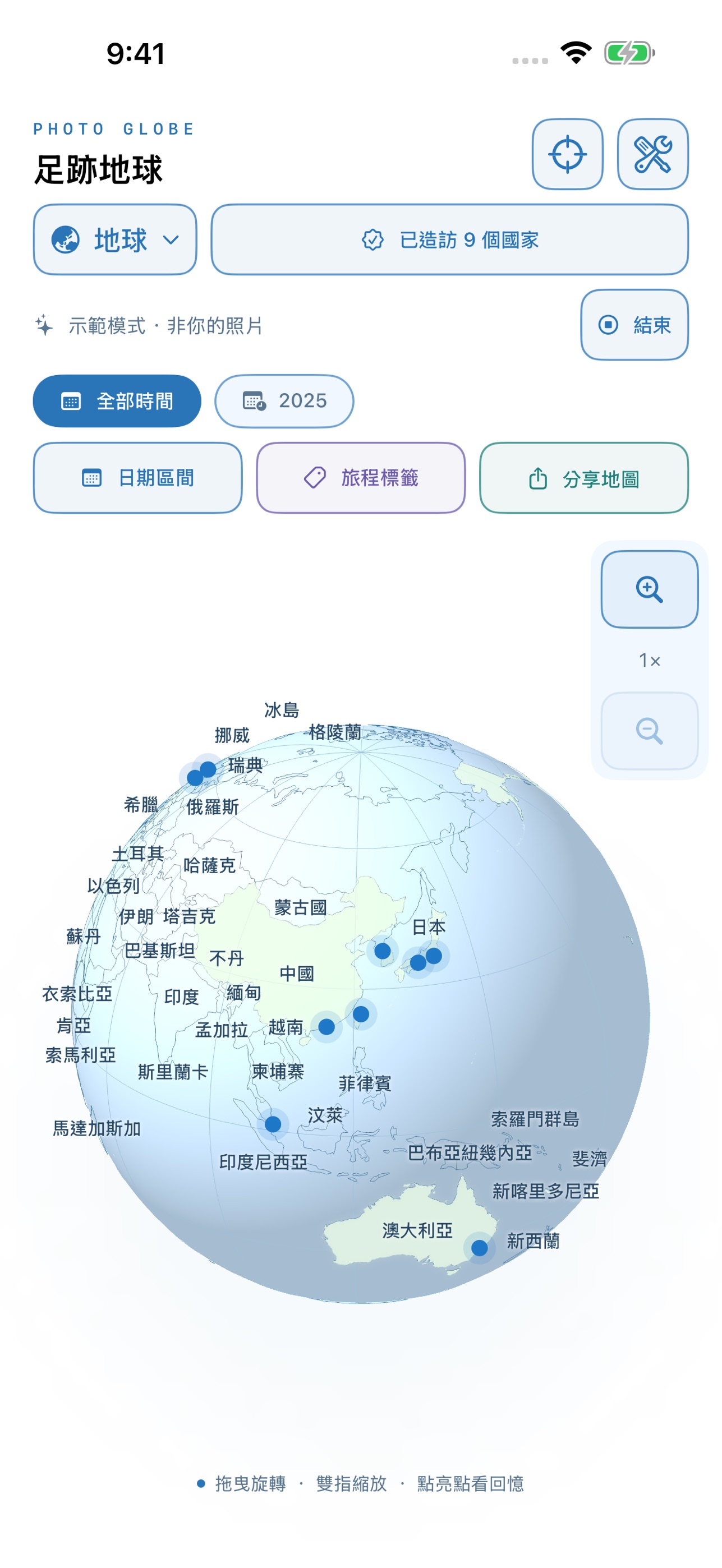 Screenshot 4 of 足跡地球