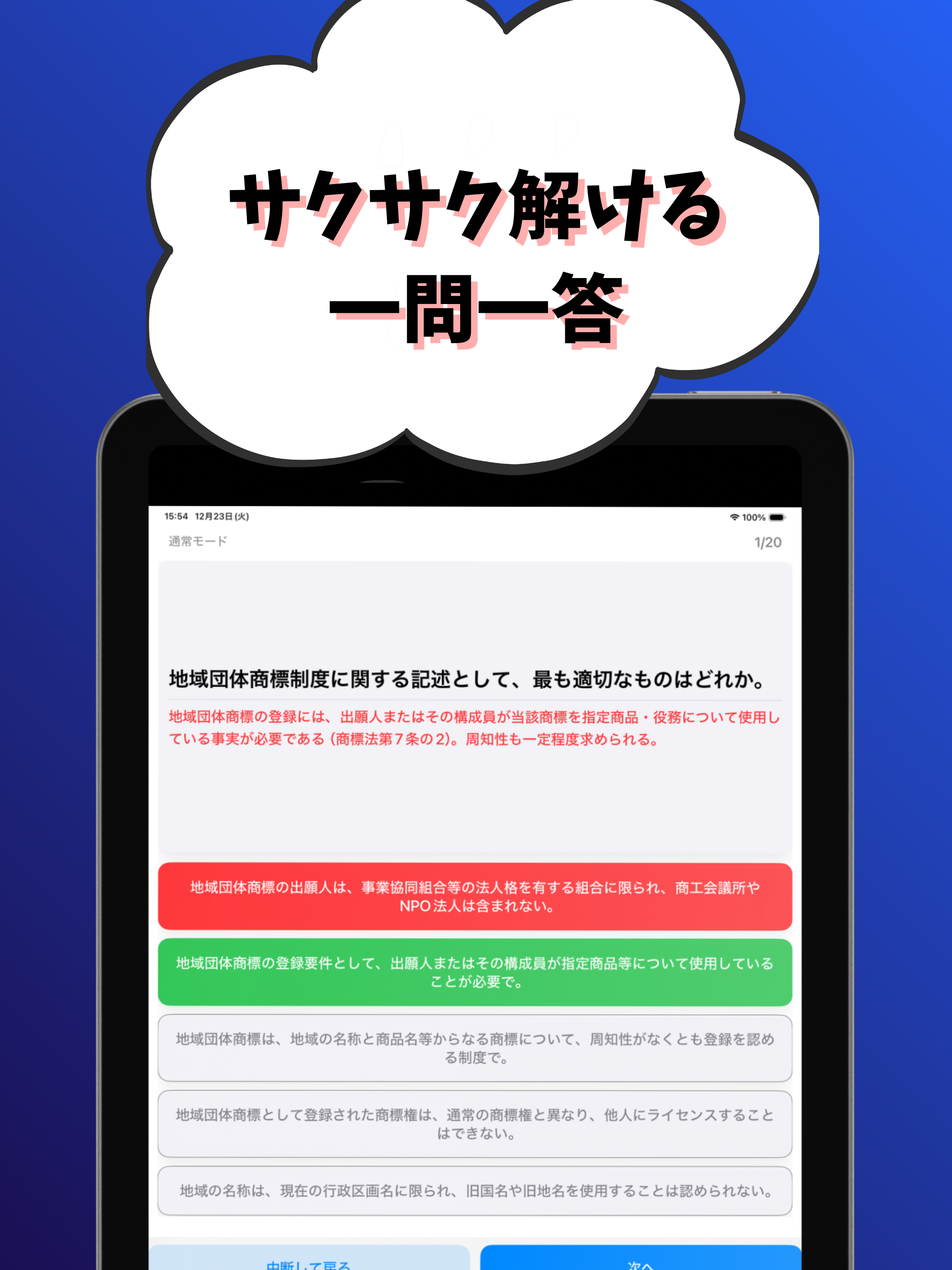 知的財産管理技能検定1級-ブランド専門業務-国家資格 screenshot 9