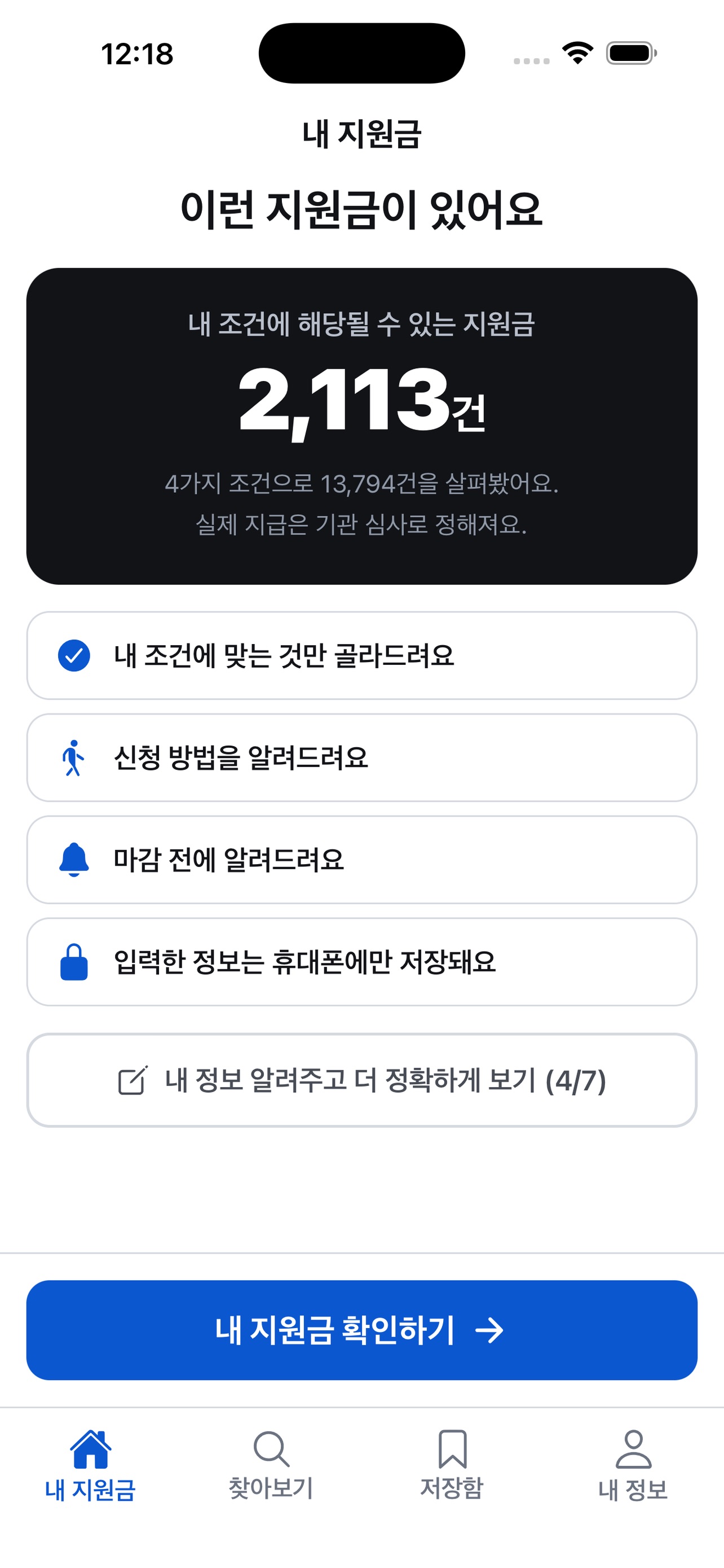 Screenshot 1 of 지원금 가이드 하나로 - 보조금 신청 쉽게 한번에