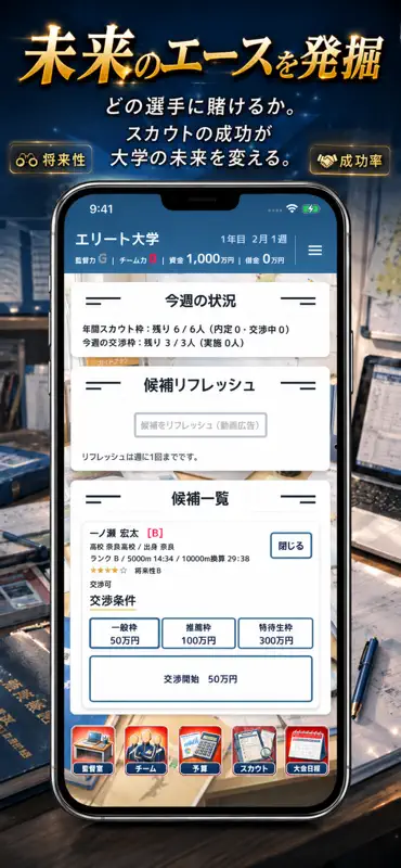 駅伝監督物語 screenshot 3 of 8