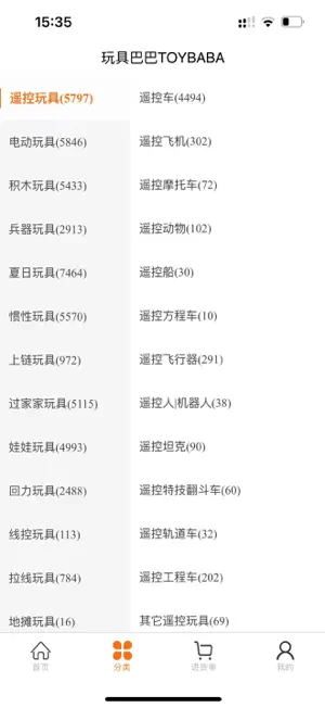玩具巴巴-专业玩具批发平台 screenshot 2