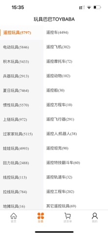 玩具巴巴-专业玩具批发平台 screenshot