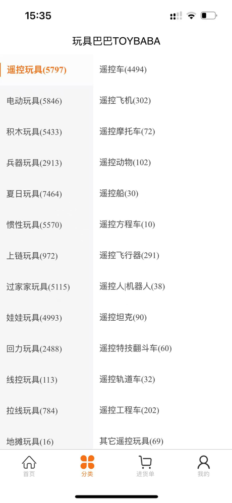 玩具巴巴-专业玩具批发平台 screenshot 2