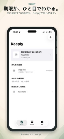 Keeply:保証書期限管理アプリ screenshot