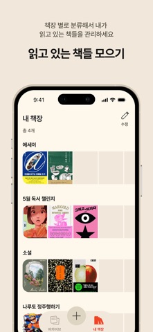 책을 피자 - 제일 편리하고 감성적인 독서 기록 앱 screenshot