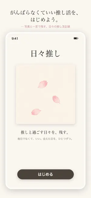日々推し screenshot 1