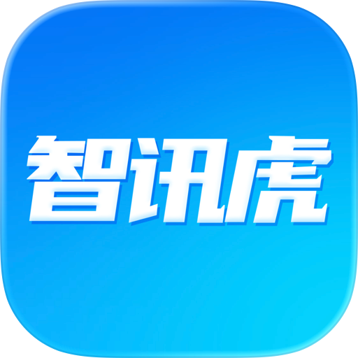 智讯虎
