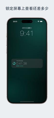 Time Manage 正计时器 screenshot