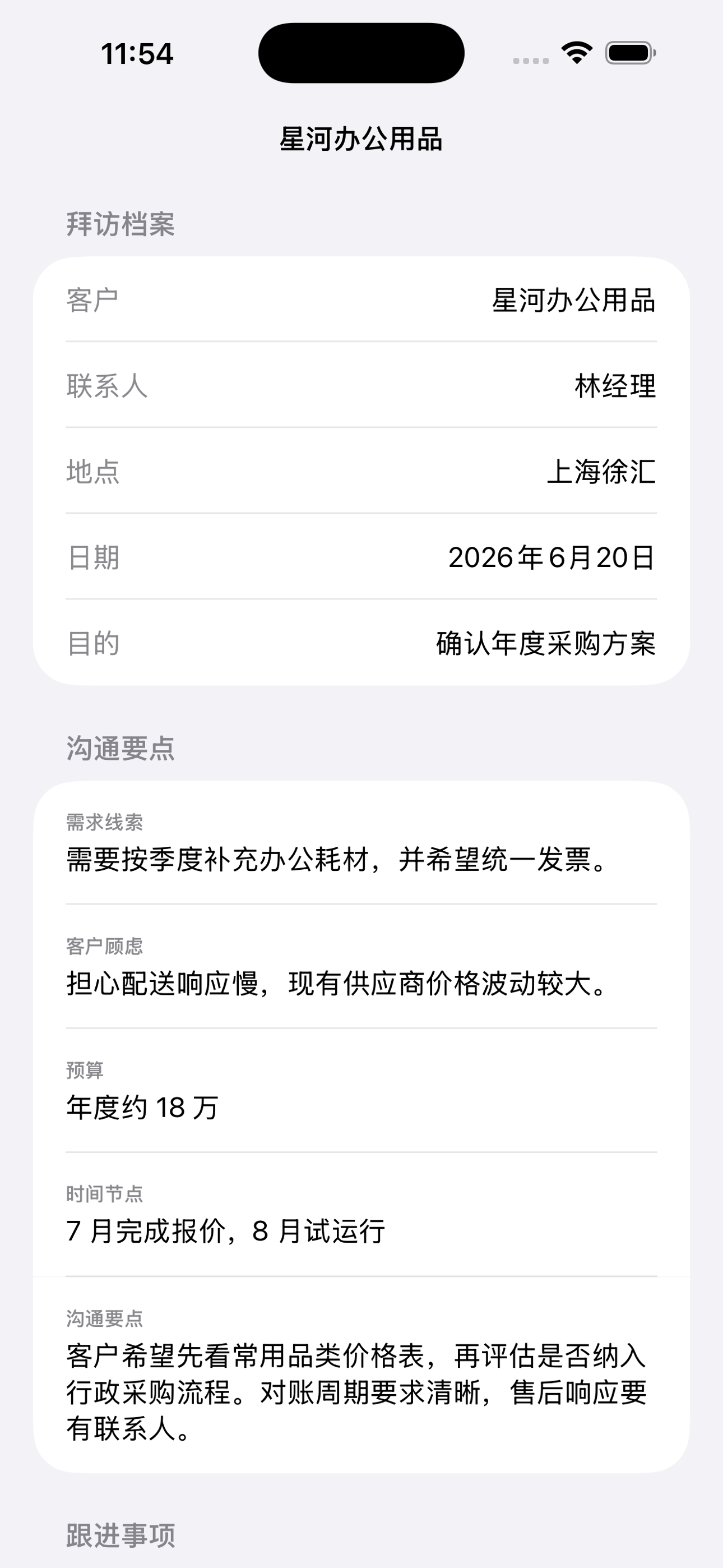 Client Visit Memo 2026 screenshot 3