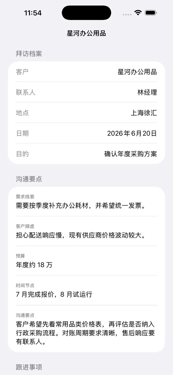 Screenshot #3 pour Client Visit Memo 2026