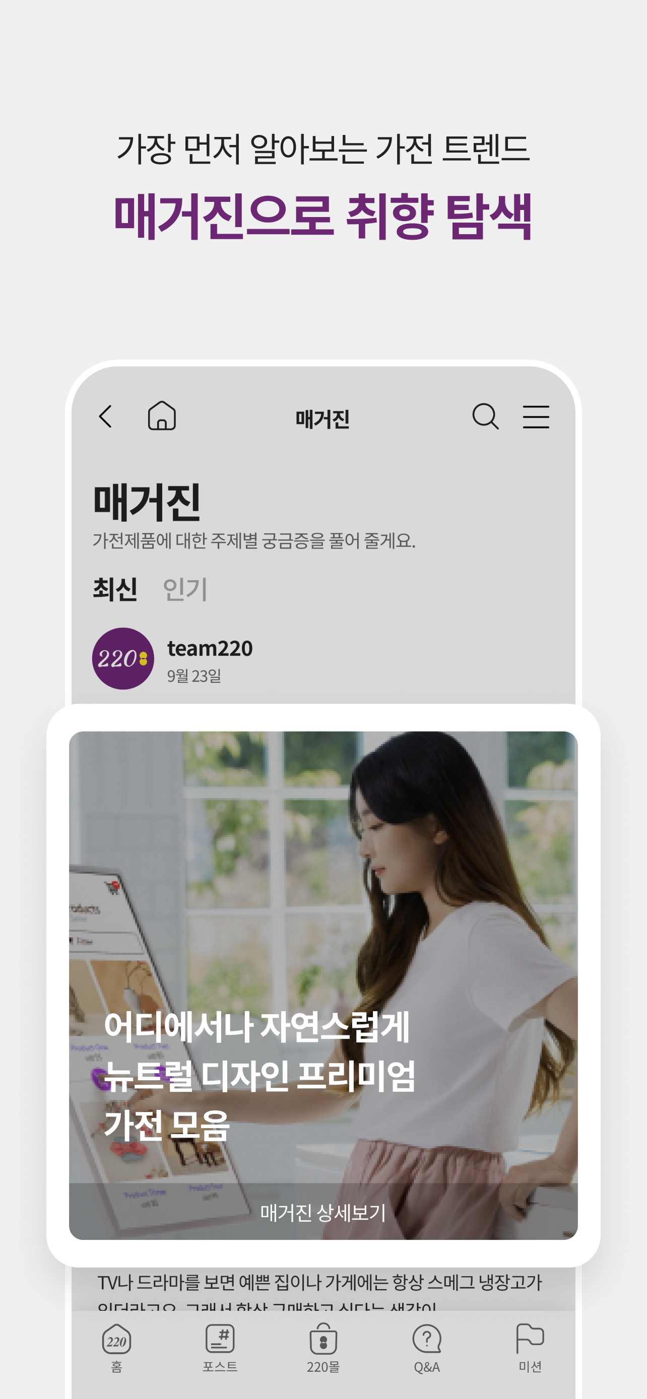 취향기반 가전리뷰, 220코드앤코드