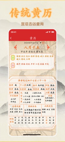 农耕万年历 screenshot