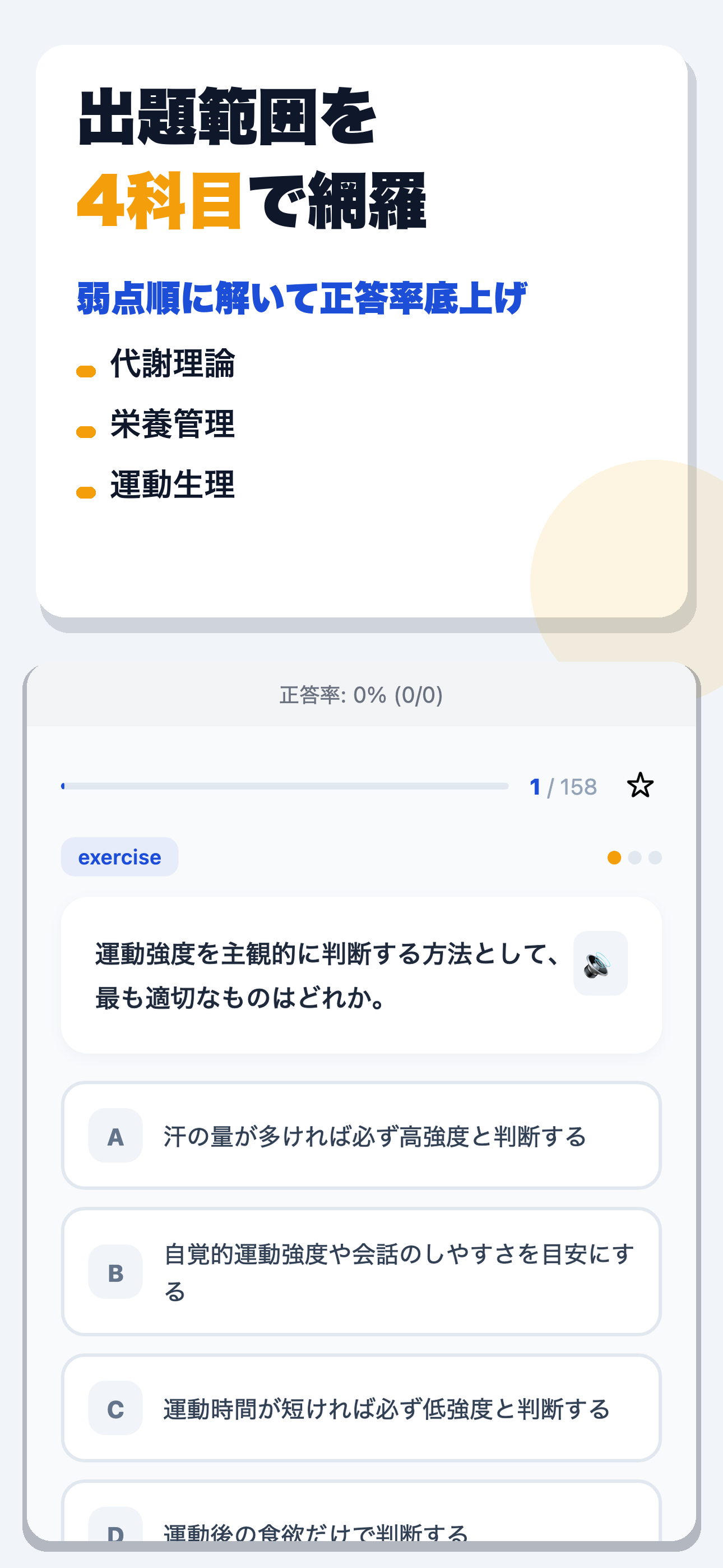 ダイエット検定 合格ドリル screenshot 2