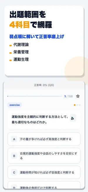 ダイエット検定 合格ドリル screenshot 2