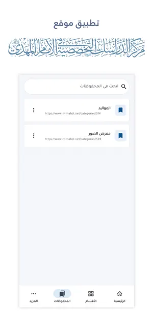 مركز الإمام المهدي screenshot 3