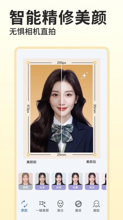 最美证件照-智能制作相机换底证件照 screenshot-4