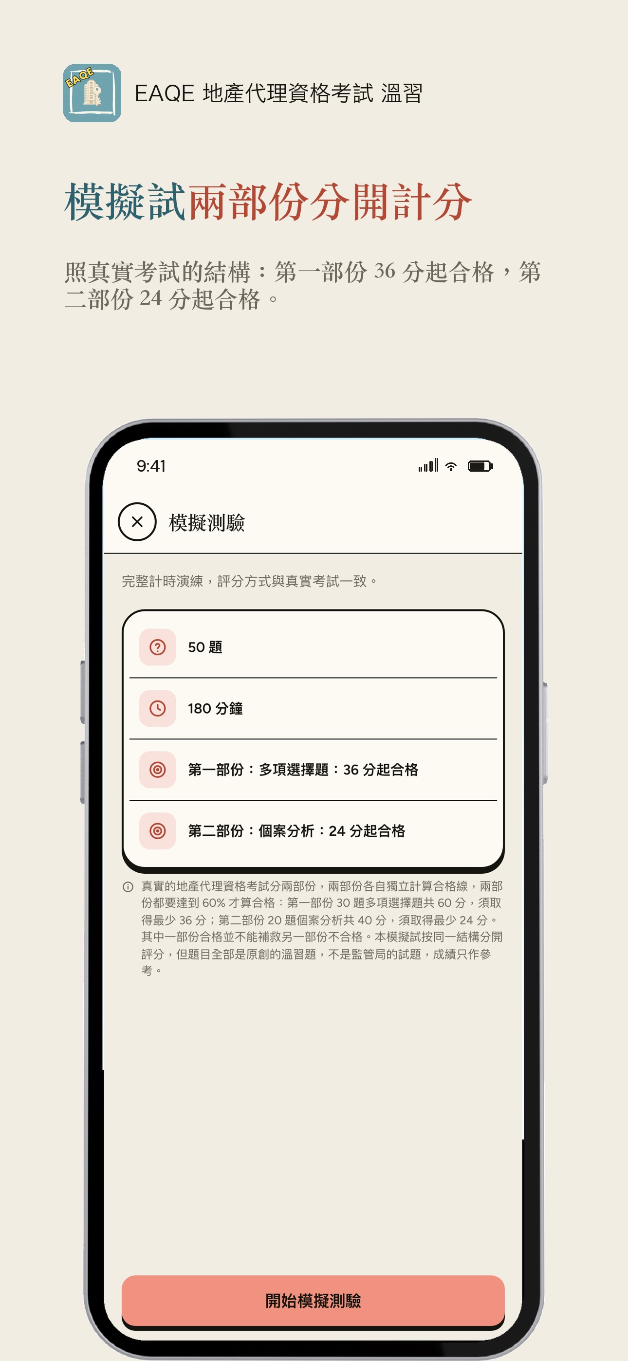 Screenshot 3 of EAQE 地產代理資格考試 溫習