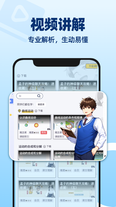 洋葱学园-原洋葱数学小初高数学、物理多学科在线学习平台 Screenshot