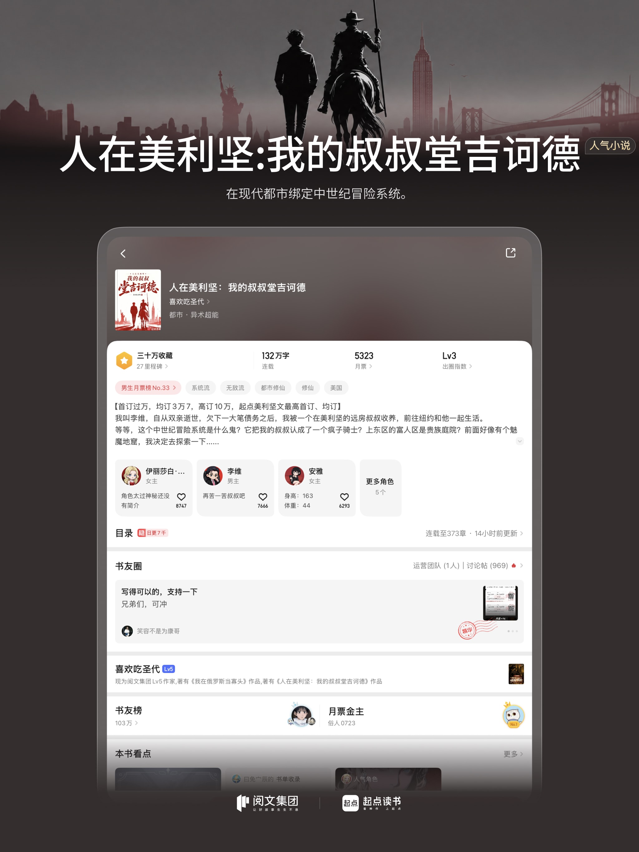 起点读书-看小说听书的阅读神器