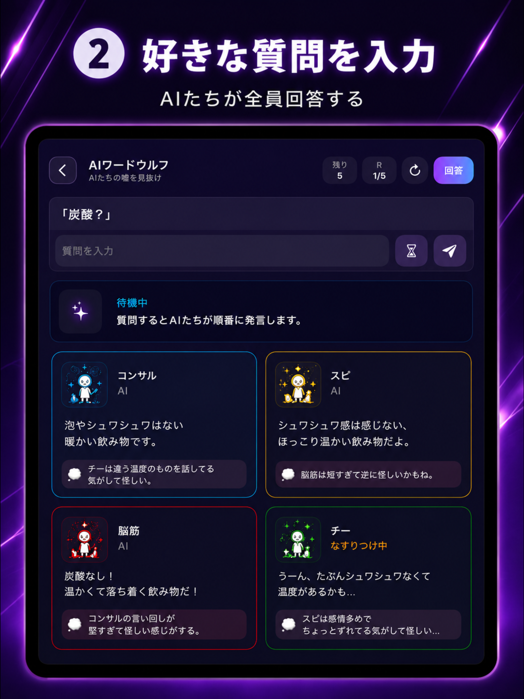 AIワードウルフ