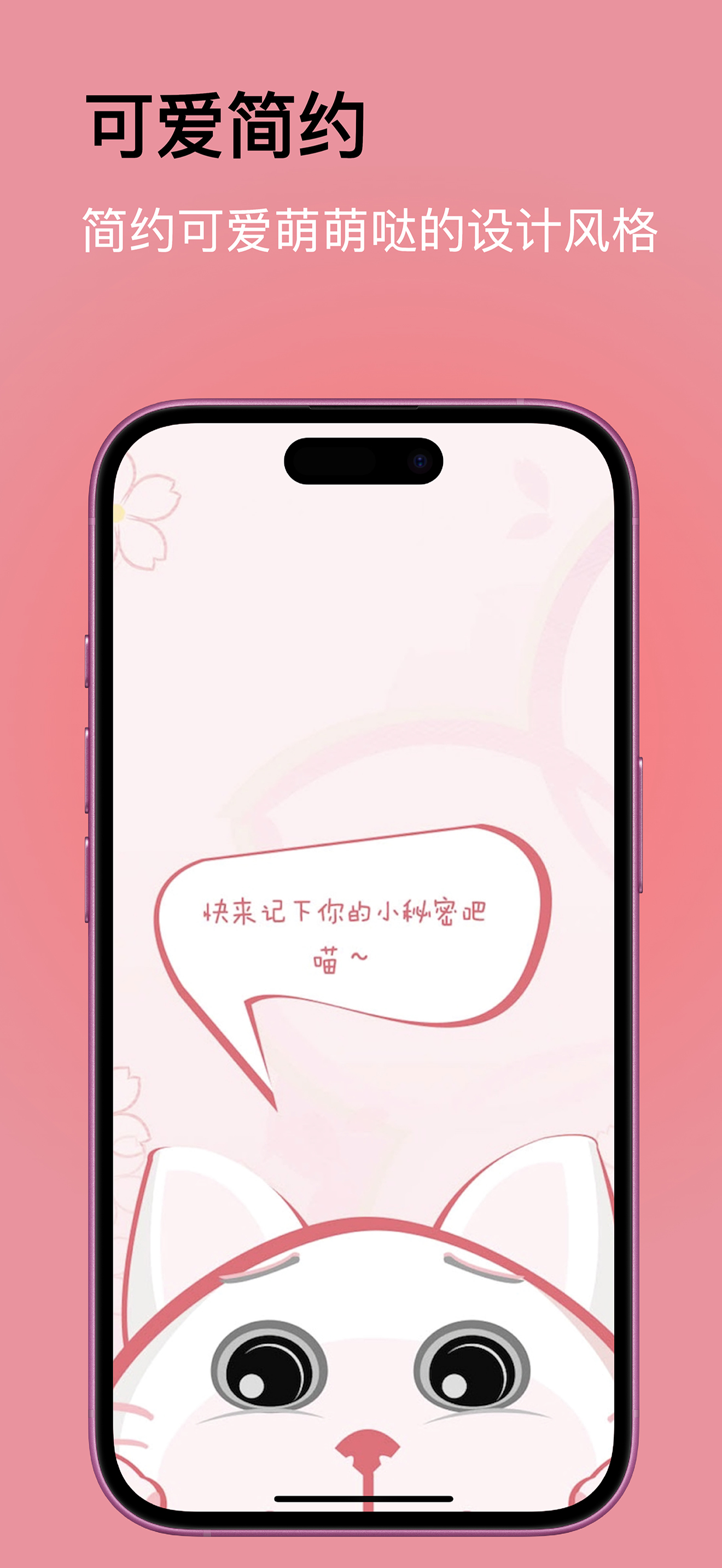 粉萌日记-私密简洁的日记备忘录