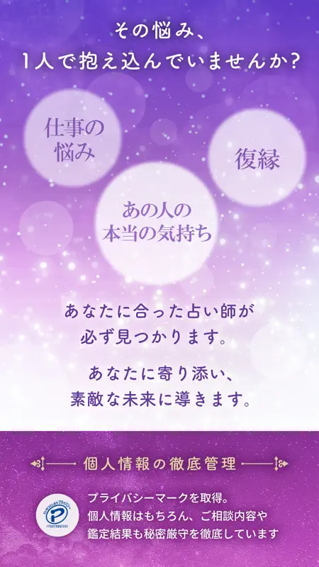 占いアプリ ヴェルニ｜電話占いとチャット占いで恋愛・悩み相談 screenshot 6 of 6