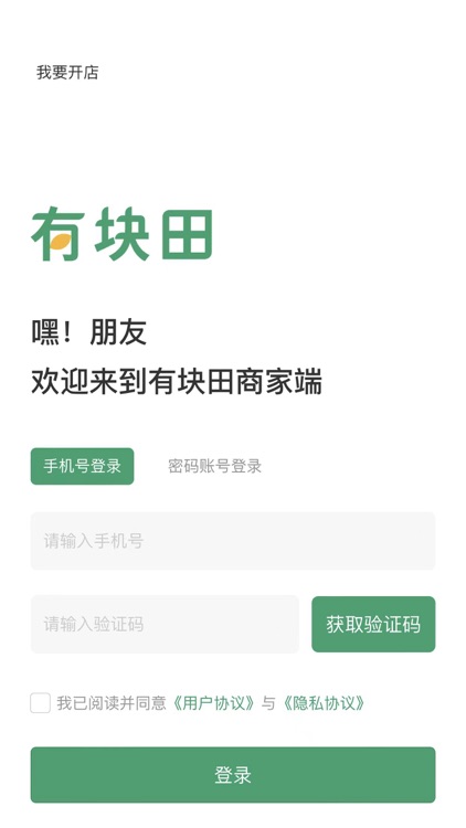 有块田本地生活商家端