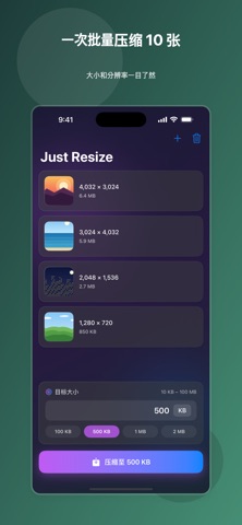 Just Resize·照片压缩 screenshot