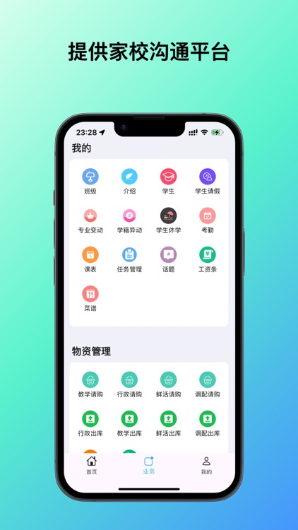 聚全信息 screenshot-4