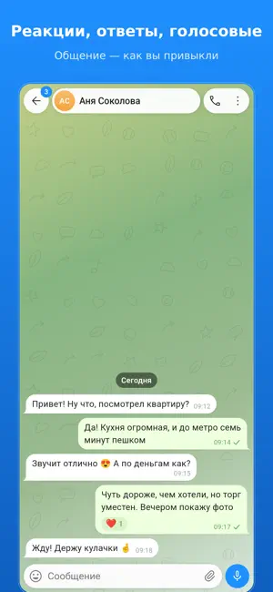 Переклик — мессенджер screenshot 3