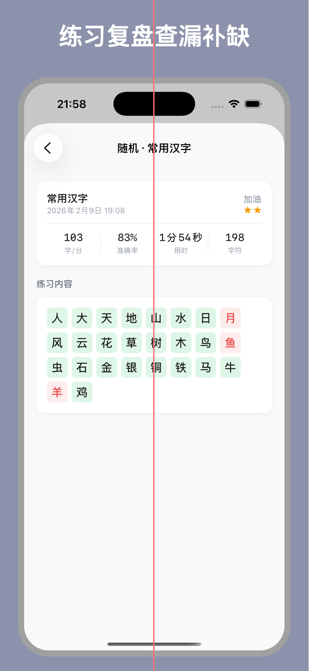 小妙打字通 - 拼音打字练习与键盘盲打跟打 screenshot 5
