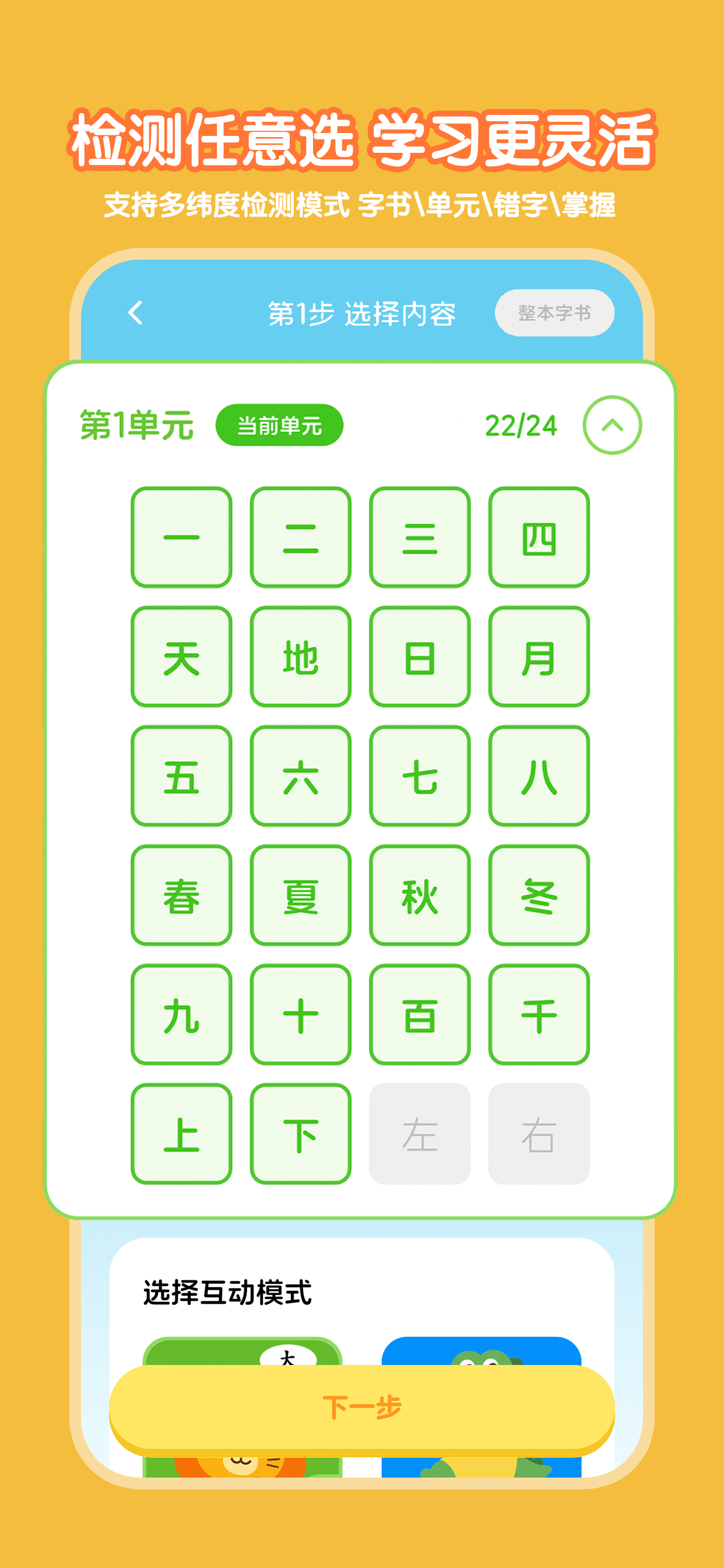 乐喵识字 screenshot 5