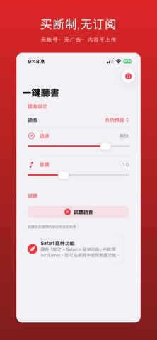一键听书 screenshot