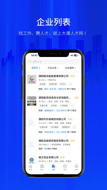 大濮人才网 screenshot-4