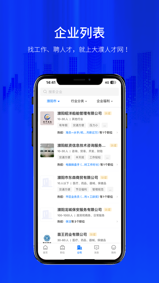 #5. 大濮人才网 (iOS) By: 大濮文化传媒有限公司