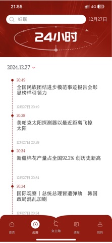中国妇女报客户端 screenshot