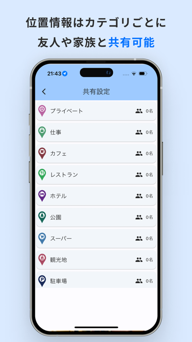 マイ地図｜行った場所・位置情報を記録のスクリーンショット - 9