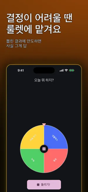 고민끝 - 결정 도우미 screenshot 4