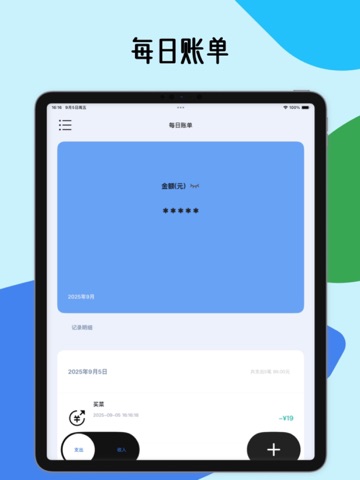 散点未来 iPad screenshot